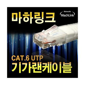 CAT.6 UTP 기가바이트 랜케이블 30M 케이블류