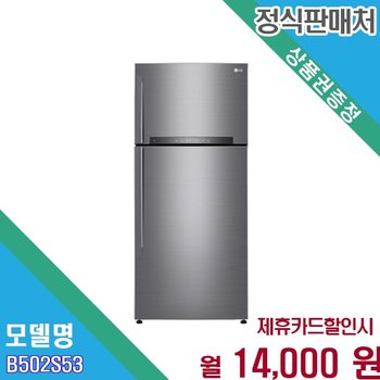 [렌탈] LG 인버터 상냉동 2도어 일반냉장고 B502S53 AKOR B502S53.AKOR 60개월 27000