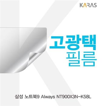 액정보호필름 노트북필름 삼성 고광택필름 NT900X3N-K58L
