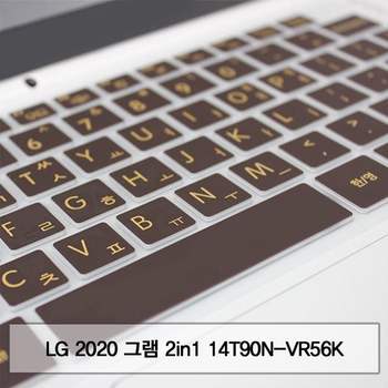 LG 2020 그램 2in1 14T90N-VR56K 말싸미키스킨 키스킨 먼지방지 한글각인 자판덮개 컬러스킨