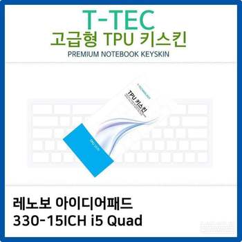 레노보 아이디어패드 330-15ICH i5 Quad TPU키스킨