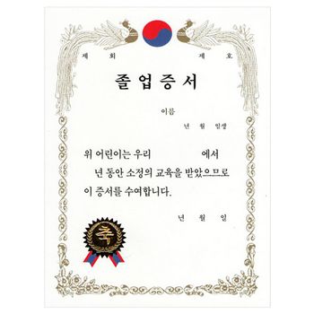 졸업증서(A4금박-세로형)(10장) ZA33YC17 학교 유치원 학원