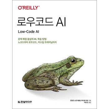 로우코드 AI  문제 해결 중심의 ML 학습 방법