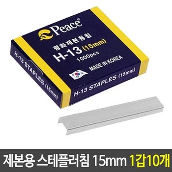 고품질 제본용 스테플러침 15m H-13 스테이플러 침 호치케츠 (W60244A)