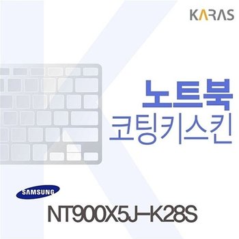 고품질 NT900X5J-K28S용 코팅키스킨 NT900X5J-K28S 키스킨 노트북키스킨 ...
