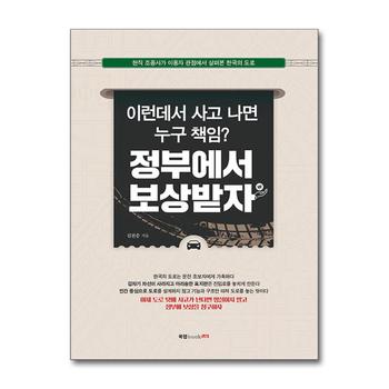 이런데서 사고 나면 누구 책임? 정부에서 보상받자