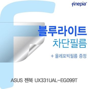 ASUS UX331UAL-EG099T용 Bluelight Cut필름