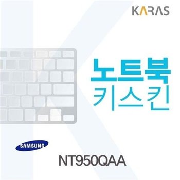 고품질 삼성 NT950QAA 용 노트북키스킨 키커버(AN) 키스킨 노트북키...