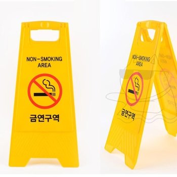 금연구역 안내판 주차장 출입구 어린이 보호 표지판 복도 표시판 표지판 안내판 복도 건물