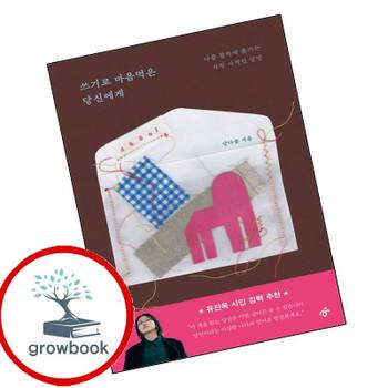 쓰기로 마음먹은 당신에게 쓰기로마음먹은당신에게 책