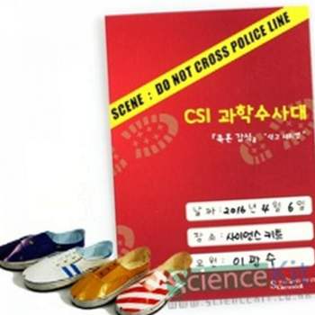 수사 OIQ591J7 족적 초등 창의과학 키트 발자국 과학 감식 학습