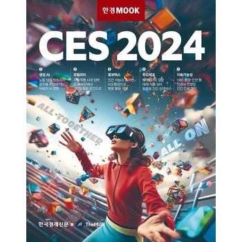 한경무크 CES 2024