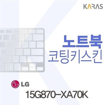 고품질 15G870-XA70K용 코팅키스킨 15G870-XA70K 키스킨 노트북키스킨 코...
