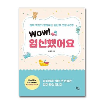 Wow 임신했어요