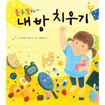 룰루랄라~ 내 방 치우기