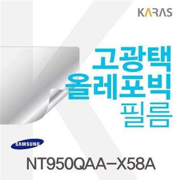 삼성 NT950QAA-X58A용 고광택필름