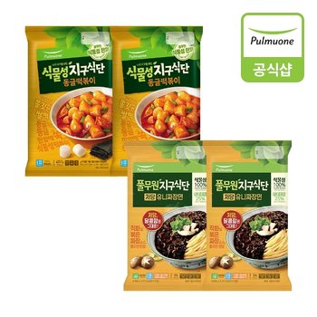 [풀무원] 지구식단 저당 유니짜장면2개+동글떡볶이2개