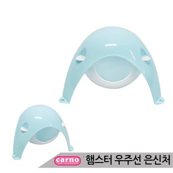 카르노 카르노 햄스터 우주선 은신처 햄스터하우스  RJ309