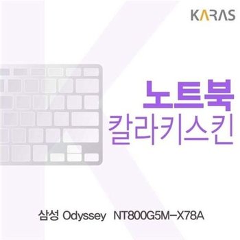 고품질 삼성 Odyssey  NT800G5M-X78A용 칼라키스킨 키스킨 노트북키스킨...