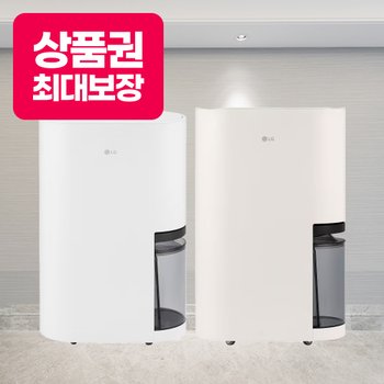LG 엘지 제습기 렌탈 모음전 최대혜택+포토후기상품권
