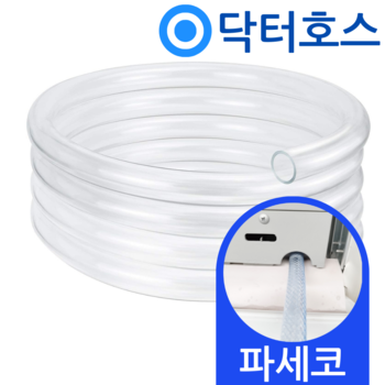 닥터호스 파세코 창문형 에어컨 배수호스 PWA-3250W 드레인 물 호수