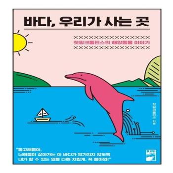 바다 우리가 사는 곳