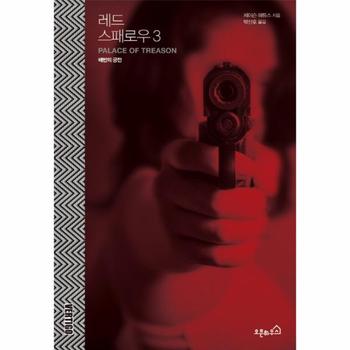 레드 스패로우(3)