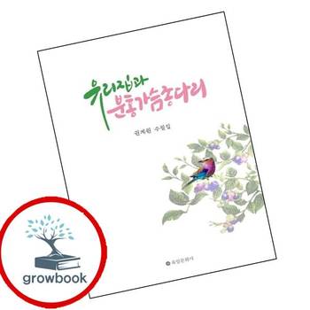 유리집과 분홍가슴종다리 유리집과분홍가슴종다리 책