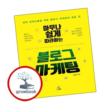 블로그 마케팅 블로그마케팅 책