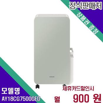 삼성전자 인버터 제습기 18L AY18CG7500GED 60개월 17900