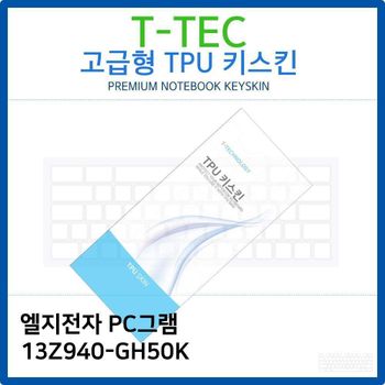 LG PC그램 13Z940-GH50K TPU키스킨(고급형)