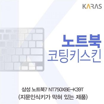 노트북7 NT750XBE-K39T 코팅키스킨B타입