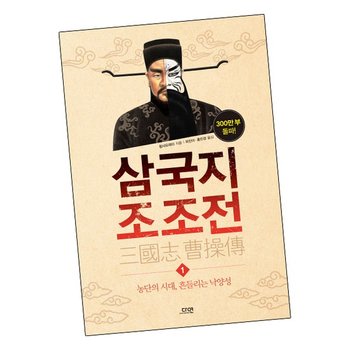 삼국지 조조전 1 도서 책