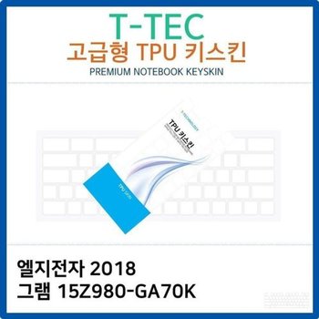 고품질 LG 2018 그램 15Z980-GA70K TPU키스킨(고급형) 키스킨 키커버 키...