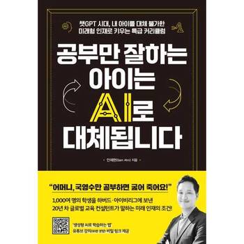 [카시오페아] 공부만 잘하는 아이는 AI로 대체됩니다