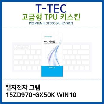 LG 그램 15ZD970-GX50K WIN10 TPU키스킨(고급형)