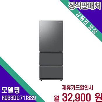 삼성 비스포크 328L 3도어 김치플러스 RQ33DG71J3S9 60개월 45900