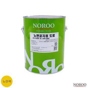 노면표지용 도료 DHW-8800 노란색 4L 1액형