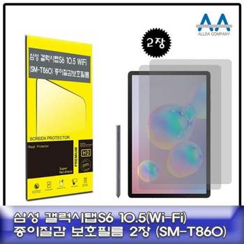 갤럭시탭S6 364DRB00 10.5 SM-T860 종이질감 보호필름 2장구성