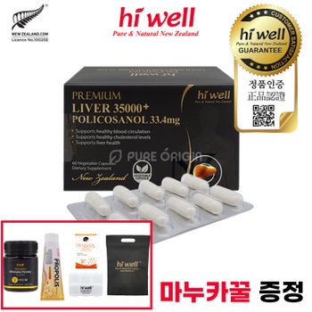 [해외] 하이웰 뉴질랜드 리버매니저 35000 폴리코사놀 33.4 60정 실리마린 밀크씨슬 쿠바산 사탕수수