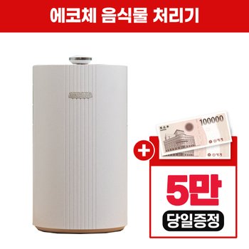 에코체 음식물처리기 미니핑 그레이 SUS-2L1B 렌탈 4년