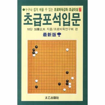 [태을(진화당)]초급 포석 입문(17)-7(프로 바둑 강좌 초급 이상)