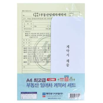 국산문구 명진 부동산 임대차 계약서 A4 용지 특 10권 묶음