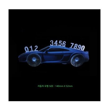현진아이엠_야광 주차번호판 (자동차모형) 2개세트 HJ-033