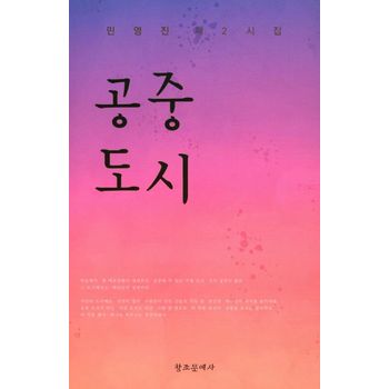 공중도시