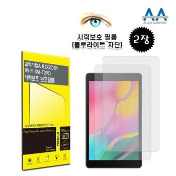 SM 2장 2019 필름 8.0 갤럭시탭A T290 블루라이트차단