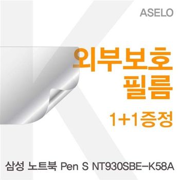 삼성 Pen S NT930SBE-K58A 외부보호필름K 필름 이물질방지 고광택보호필름 무광보호필름