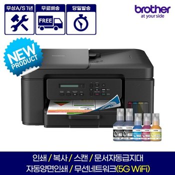 DCP-T730DW 블랙패키지 4세대 정품무한잉크복합기 WiFi 자동양면인쇄 자동급지대