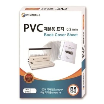 100매 제본표지 투명 PVC B5 0.2 제본표지 북커버 2 (WFH8ENI)