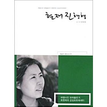 현재 진행형 - 여행사진 파워블로거 최명희의 감성포토에세이
